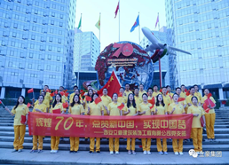 立豪黨支部為祖國70華誕獻禮 “輝煌70年，點贊新中國，實現(xiàn)中國夢”