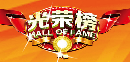 優(yōu)秀項目經理 | 立豪人，立豪精神