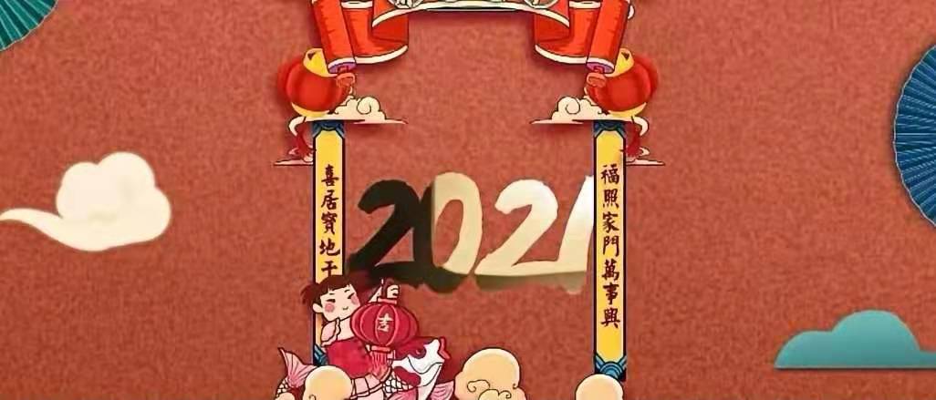 立豪集團新年賀詞：新征程，再出發(fā)！