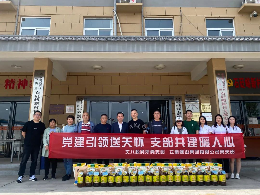 【立豪黨支部】黨建引領送關懷，支部共建暖人心