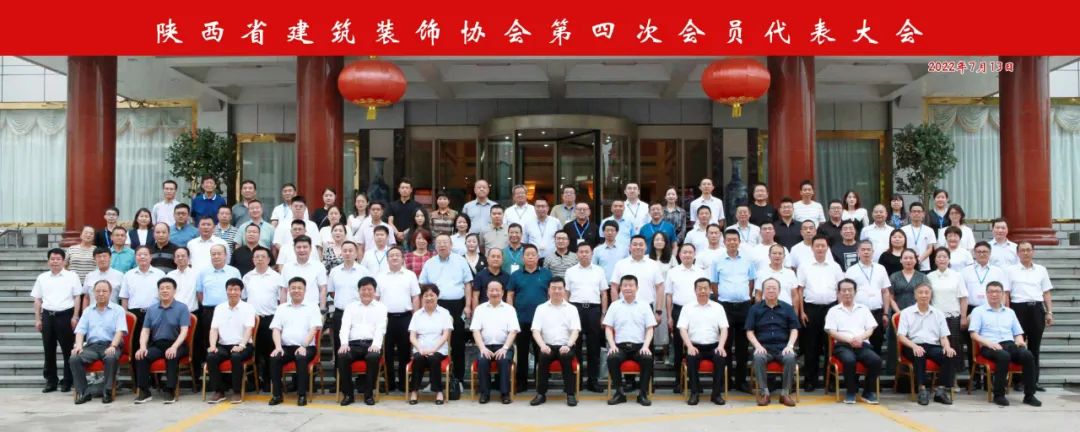 熱烈祝賀 | 陜西省建筑裝飾協(xié)會第四次會員代表大會順利召開 集團(tuán)榮獲第三屆理事會優(yōu)秀會員單位、第四屆理事會副會長單位、2021年度陜西省建筑裝飾優(yōu)質(zhì)工程獎