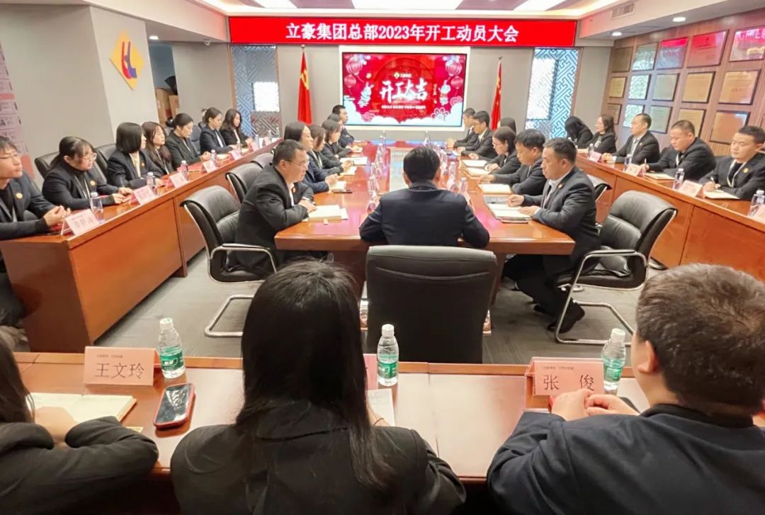 “卯”足干勁，大展宏“兔” | 立豪集團(tuán)開工啦！