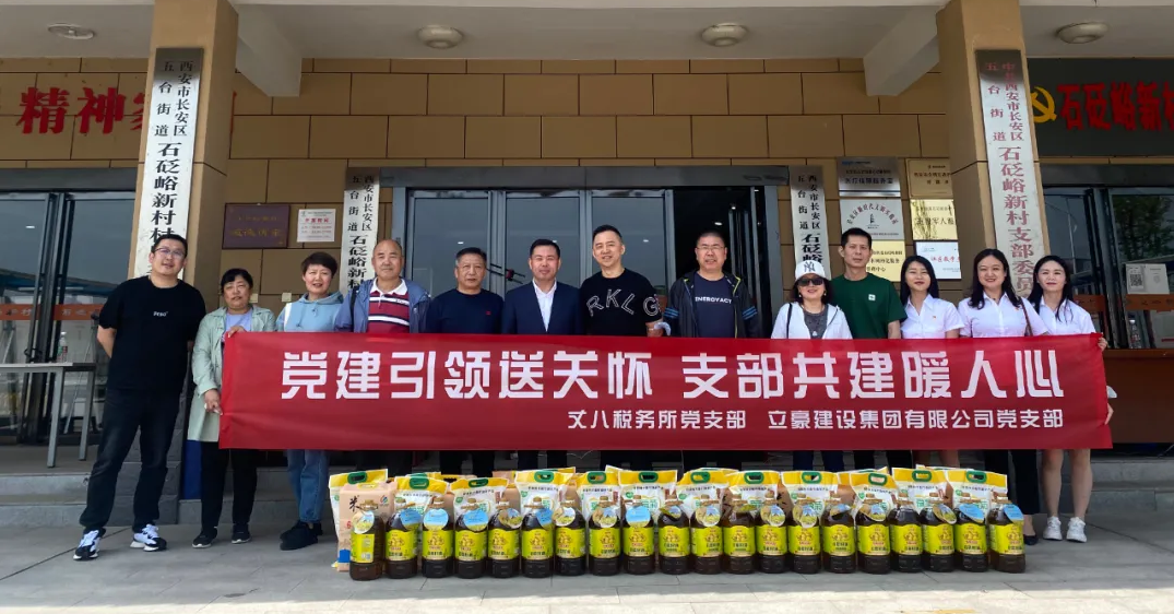 【立豪黨支部】黨建引領(lǐng)送關(guān)懷，支部共建暖人心